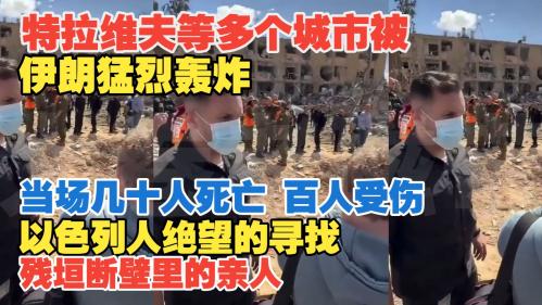 2026年3月伊朗遭袭击事件导致伊朗首都德黑兰成片办公楼成为废墟