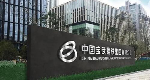宝武钢铁集团办公楼装修会是怎么样子的呢